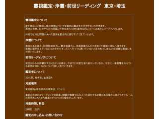 霊視鑑定・浄霊・前世リーディング　東京・埼玉