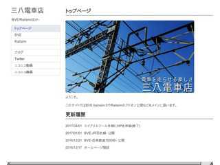 三八電車店