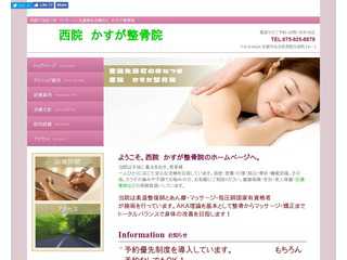 肩・腰・膝の痛み・骨盤矯正や交通事故治療なら