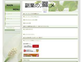 副業のススメ