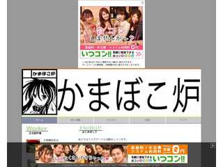 かまぼこ炉公式ホームページ