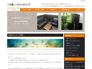 名古屋 栄カウンセリング