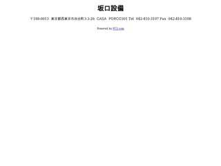 坂口設備