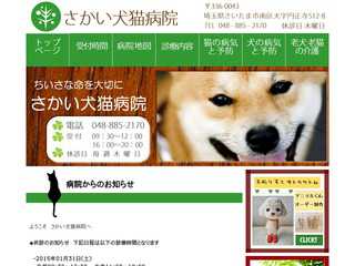 さかい犬猫病院