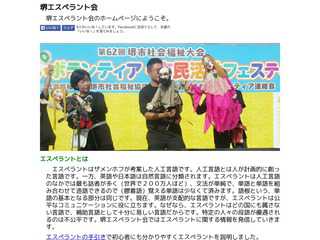 堺エスペラント会