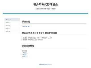 堺少年軟式野球協会
