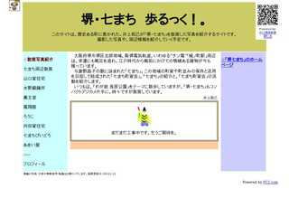 堺・七まち　歩るっく！。