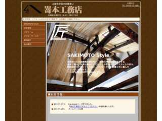 匠のこだわり　　ＳＡＫＩＭＯＴＯ　Ｓｔｙｌ