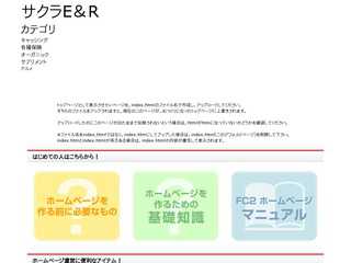 サクラE&R