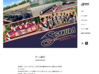 桜学園ベースボールクラブ｜つくば市の学童野球チーム