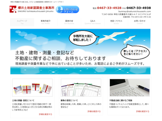 櫻井土地家屋調査士事務所