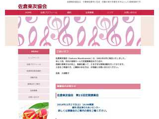 佐倉楽友協会