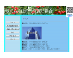 さくらんぼ狩り：今諏訪組合