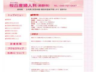 桜丘産婦人科
