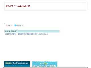 まとめサイト - sakuyaまとめ