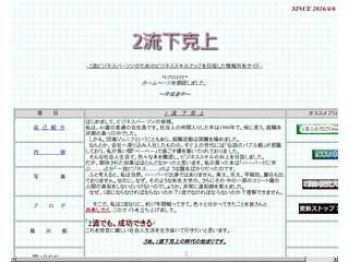 2流ビジネスパーソンのためのビジネススキルアップ