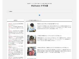 和装専門・ヘアメイク・着付け・着物小物販売・レンタル・着付け教室　きものsalon すずめ屋