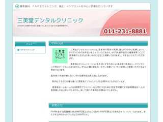 三美堂デンタルクリニック
