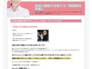産後の腰痛を改善する『腰痛解体新書』