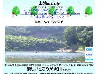 山陰アクティビティ