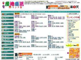 産地直送リンク集