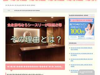 札幌駅前 シースリー 脱毛