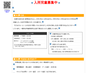 学童保育所　童re夢（ドリーム）