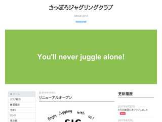 さっぽろジャグリングクラブホームページ