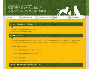 名前のチカラ姓名判断