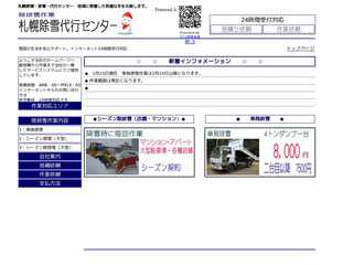 除雪・排雪は札幌除雪代行センター！