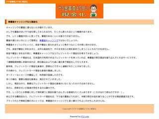 サラ金審査より甘い現金化