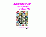 新時代在宅ビジネス