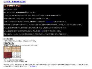 saranって誰?そんなsaranの時刻紹介 Web編!