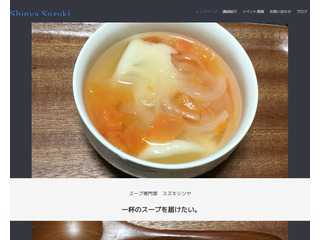 スープの世界