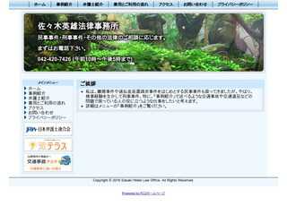 佐々木英雄法律事務所