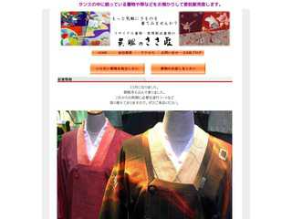 リサイクル着物　呉服のささ政