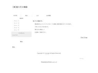 （有）佐々テント商会