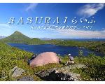 『ＳＡＳＵＲＡＩらいふ』旅する小説家の世界絶景野宿とアウトドア