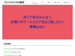 さたうさの大きな豪邸