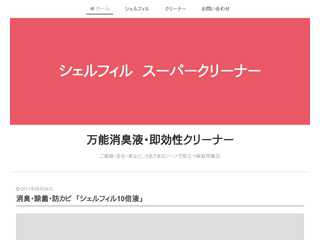 消臭・除菌・防カビ　家庭用薬品