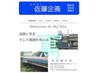 (有)佐藤企画　