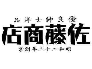 佐藤商店