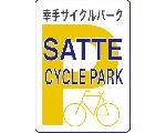 幸手サイクルパーク