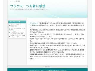 サウナスーツを着た感想
