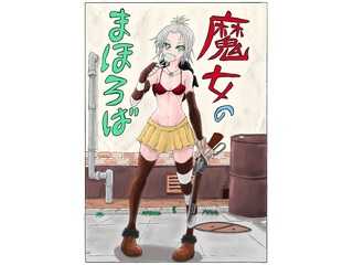 レィビスタンテ魔術書