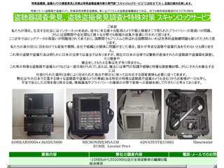 特殊盗聴器発見調査と盗聴盗撮対策 スキャンロックサービス
