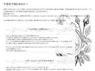 不登校で悩むあなたへ