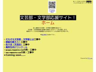 文芸部・文学部応援サイト！｜高校や中学における文芸部・文学部の活動の参考になることを目指したサイトです