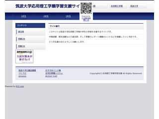 筑波大学応用理工学類学習支援サイト