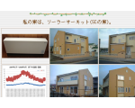 私の家は、ソーラーサーキット(SCの家)。